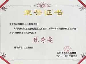 Premio de diseño de dispositivos de asistencia de Shenzhen en 2018